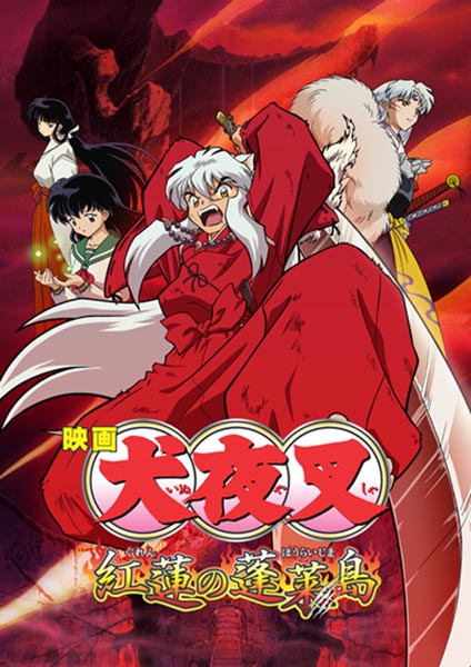 InuYasha The Movie 4