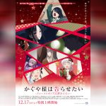 Kaguya sama wa Kokurasetai First Kiss wa Owaranai 1 1