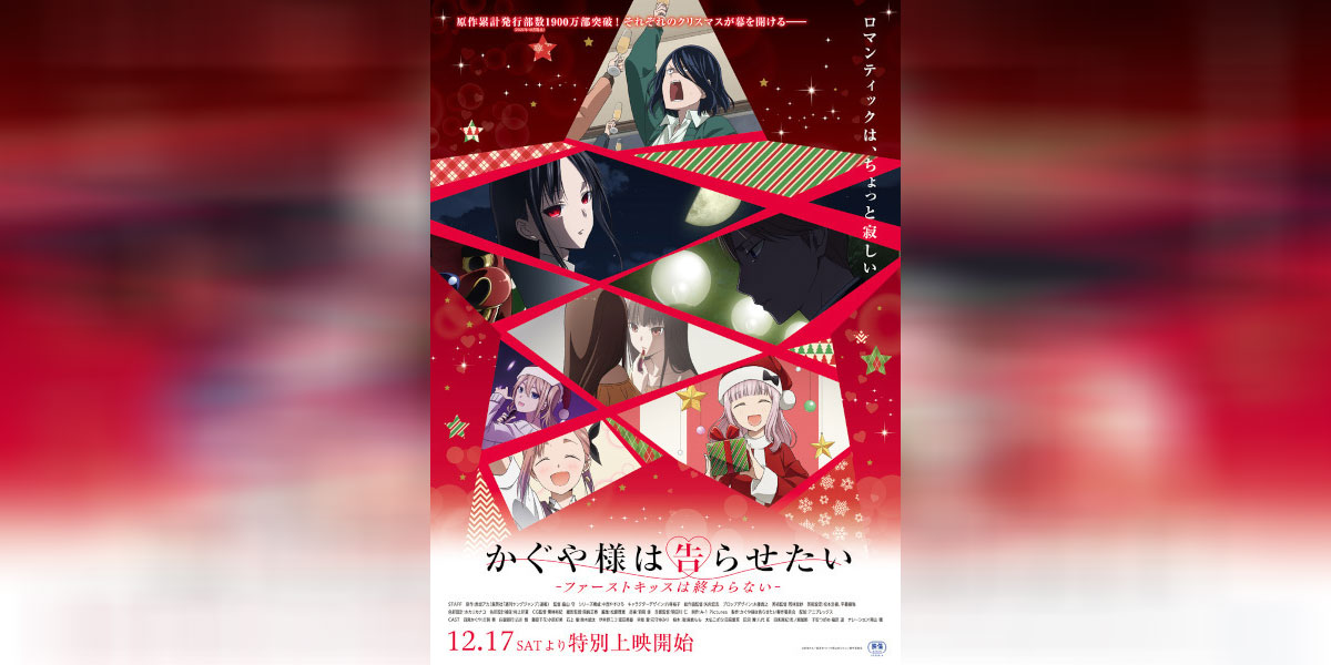 Kaguya sama wa Kokurasetai First Kiss wa Owaranai 1 1