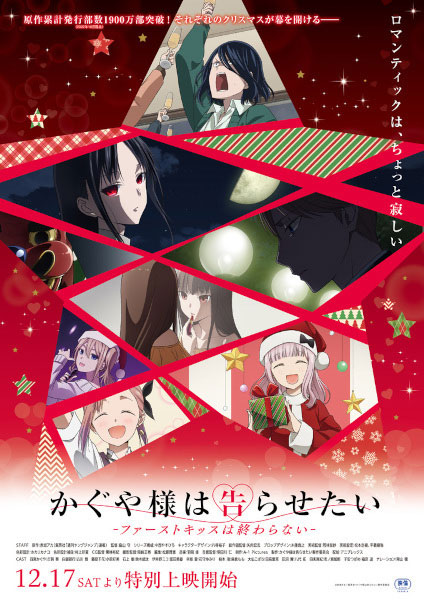 Kaguya sama wa Kokurasetai First Kiss wa Owaranai 1 2