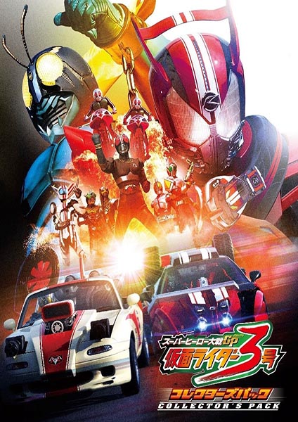 Kamen Rider 3