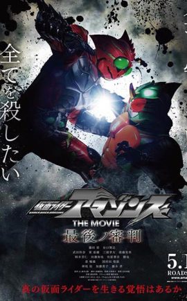 Kamen Rider Amazons The Movie copy