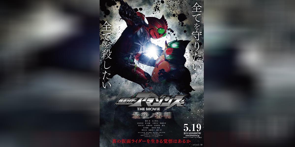 Kamen Rider Amazons The Movie copy