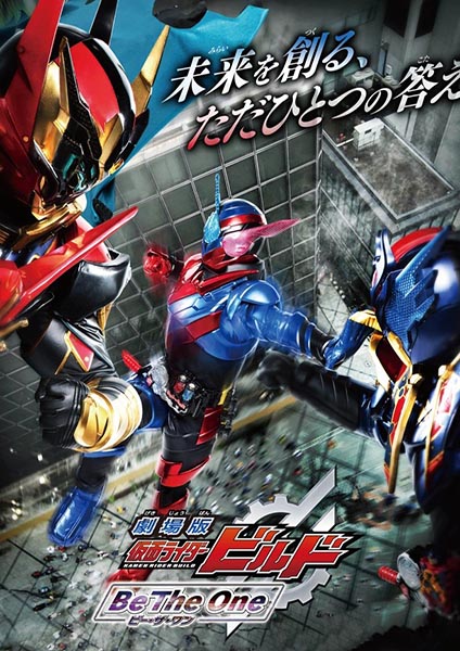 Kamen Rider Build Movie