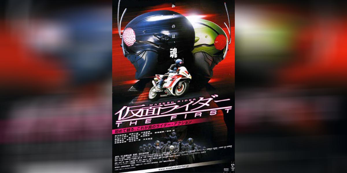 Kamen Rider THE FIRST copy