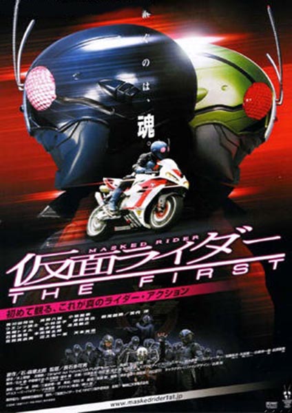 Kamen Rider THE FIRST