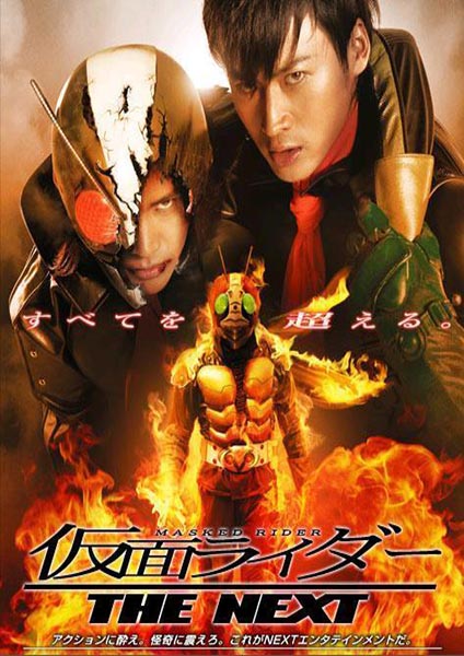 Kamen Rider THE NEXT