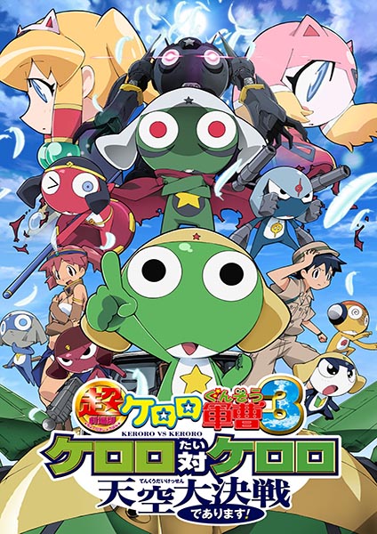 Keroro the movie 3