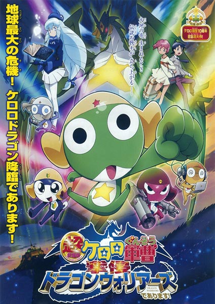 Keroro the movie 4