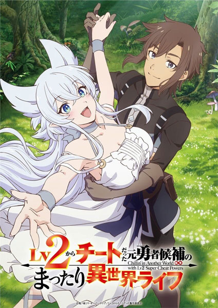 Lv2 kara Cheat datta Motoyuusha Kouho no Mattari Isekai Life 2