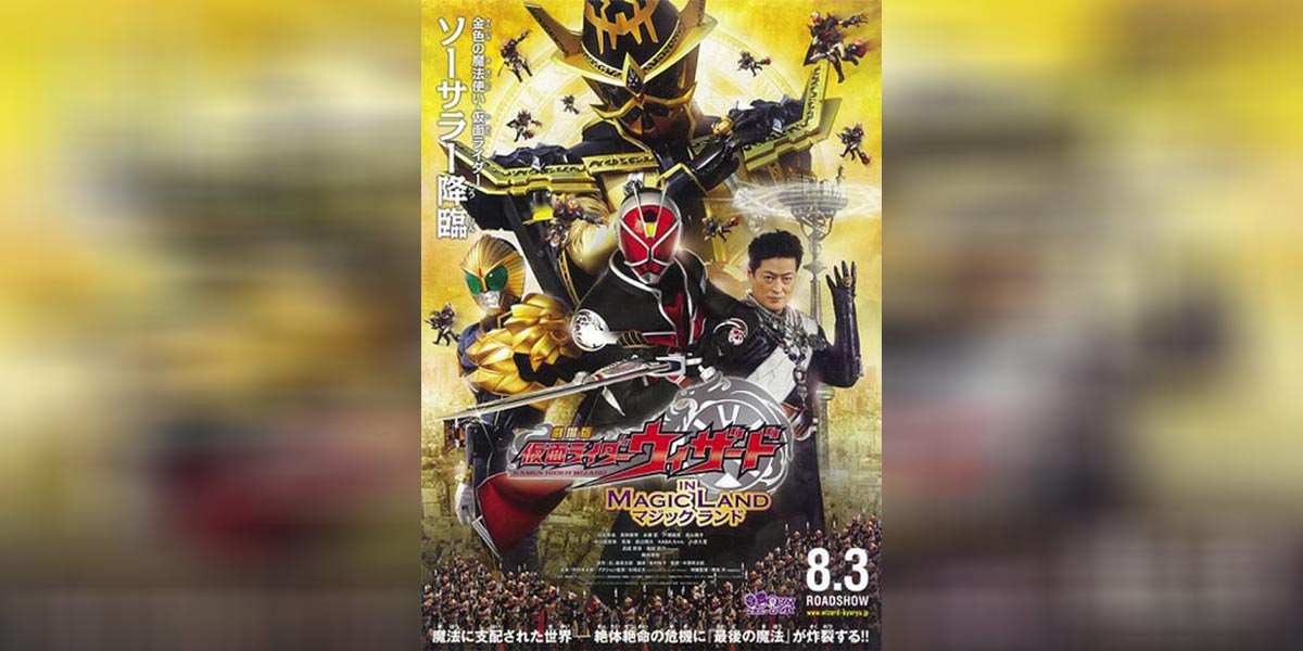 Masked Rider Wizard Movie copy