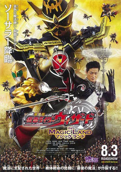 Masked Rider Wizard Movie