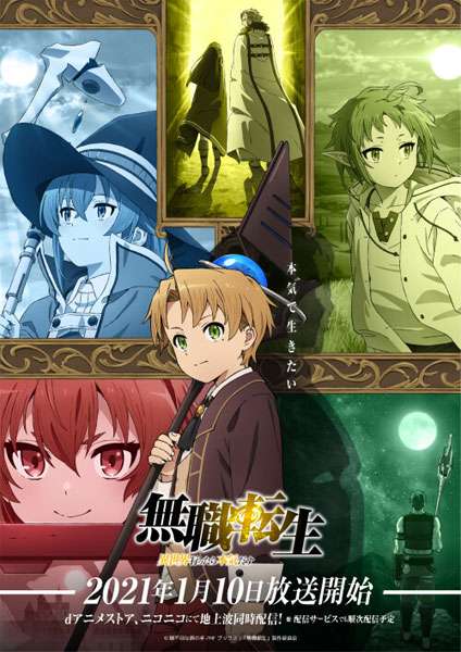 Mushoku Tensei Isekai Ittara Honki Dasu ภาค 1 - 2