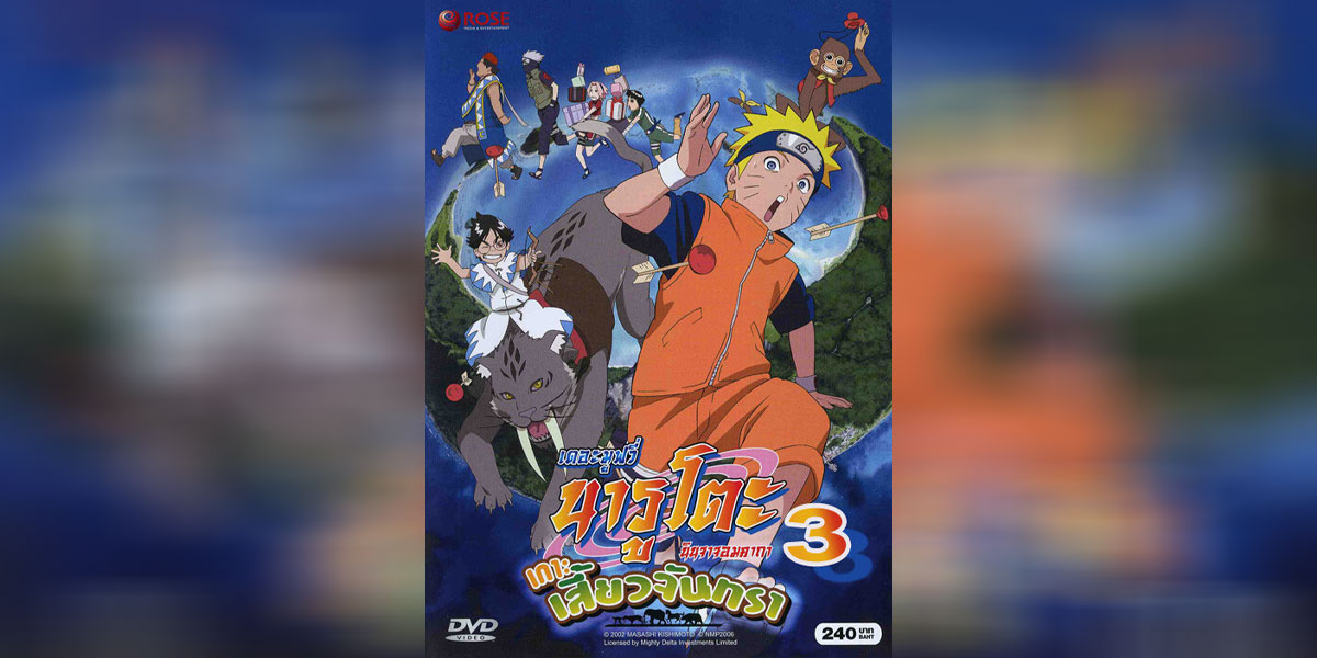 Naruto The Movie 3 1