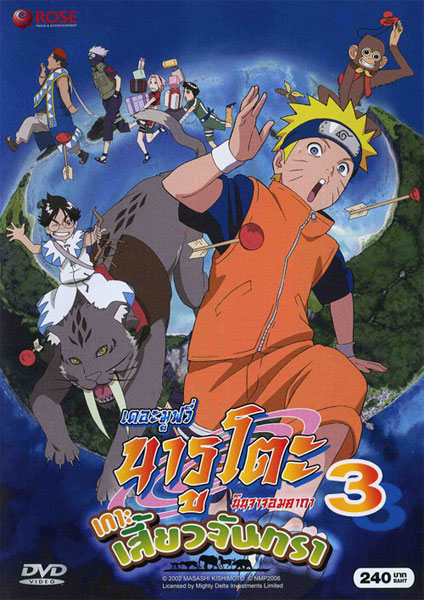 Naruto The Movie 3 2