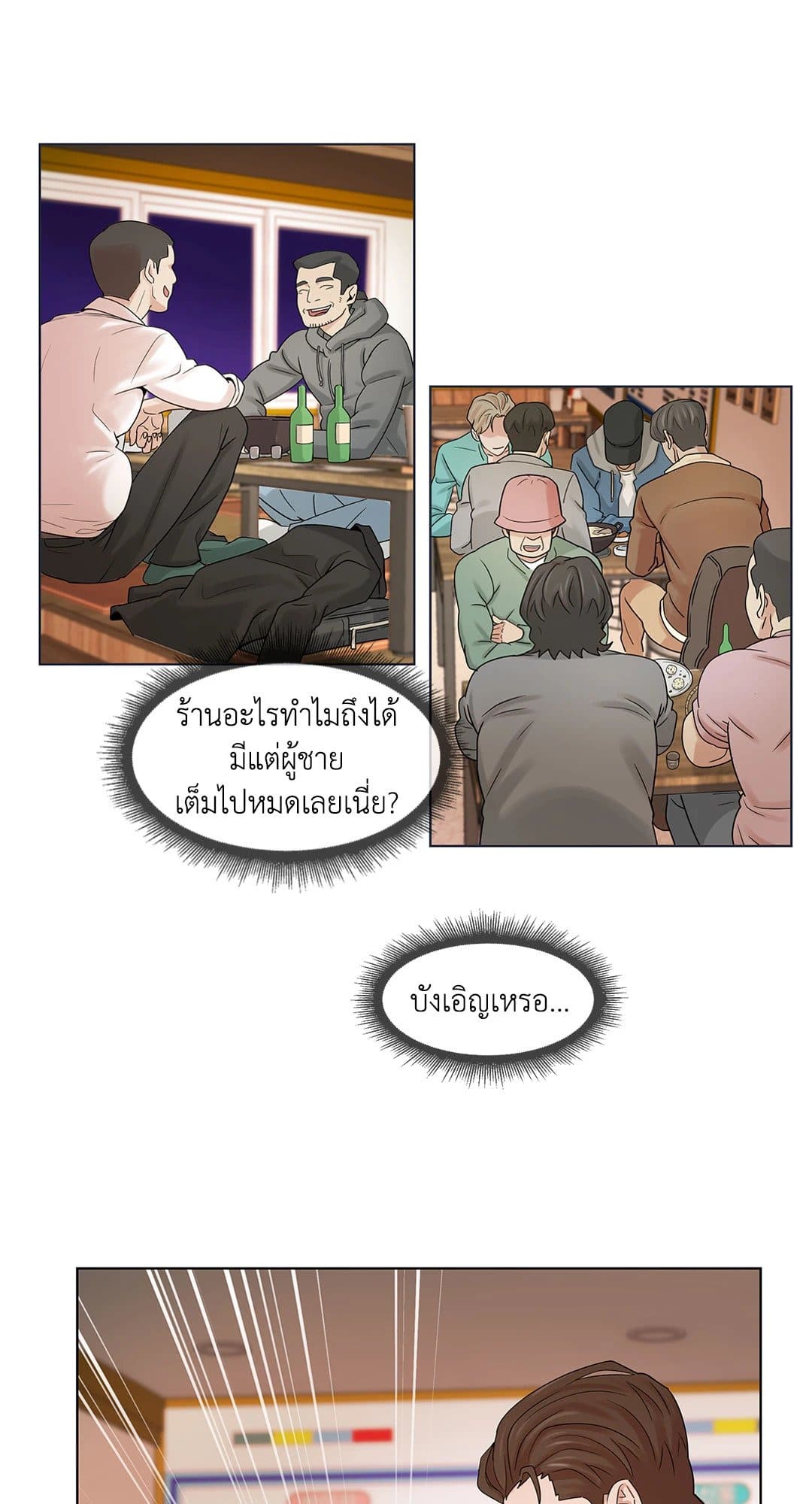 Pearl Boy ตอนที่ 1 070