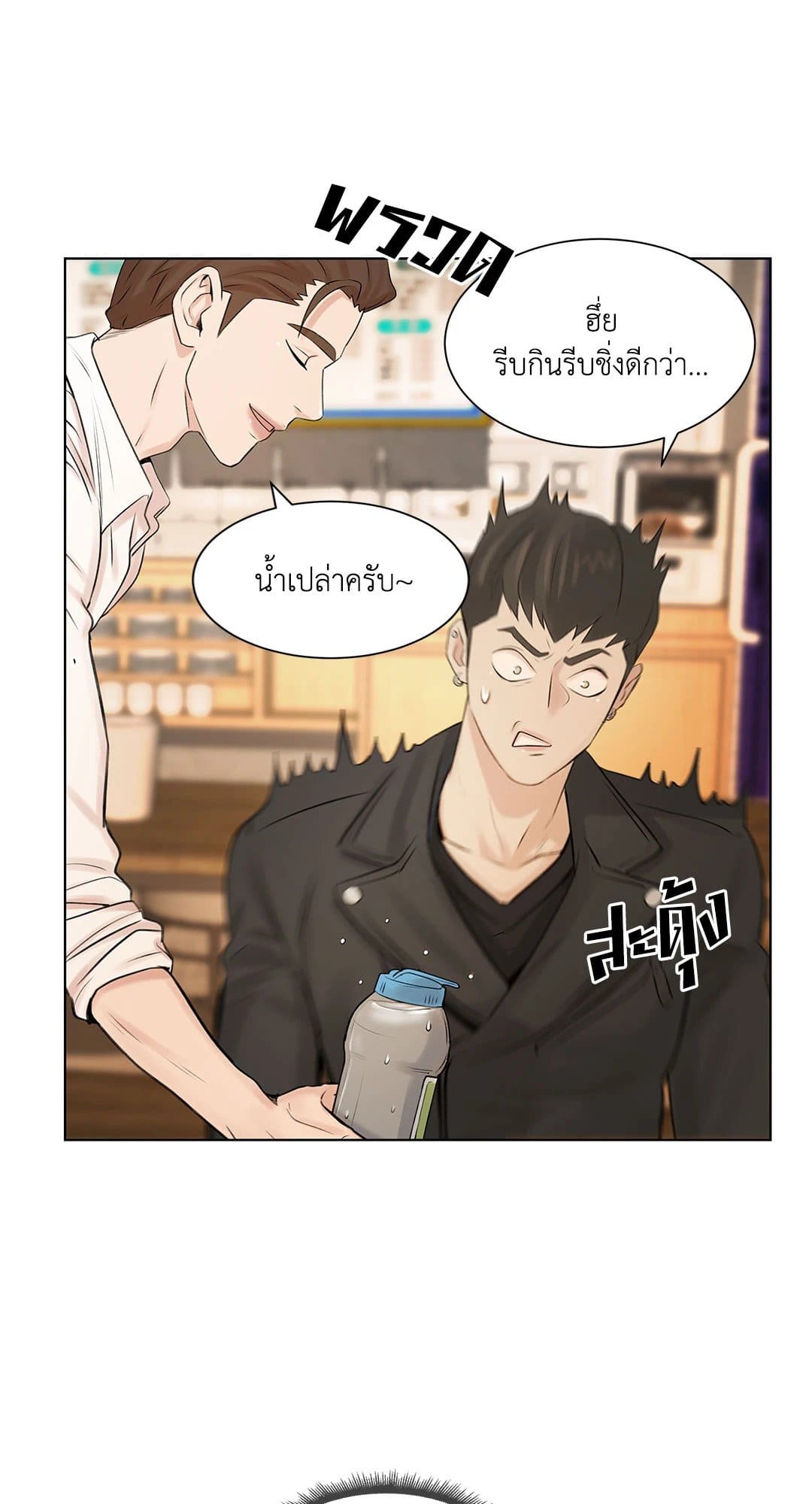 Pearl Boy ตอนที่ 1 074