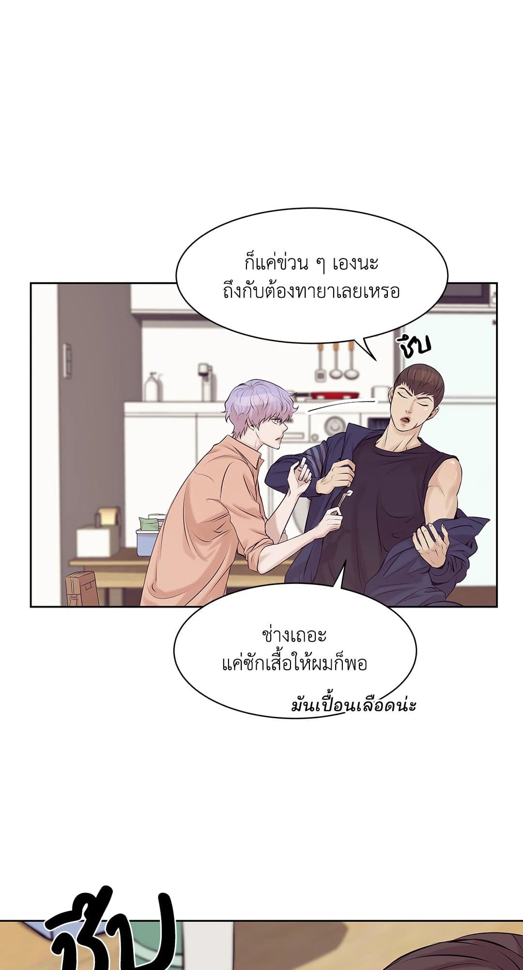 Pearl Boy ตอนที่ 1026