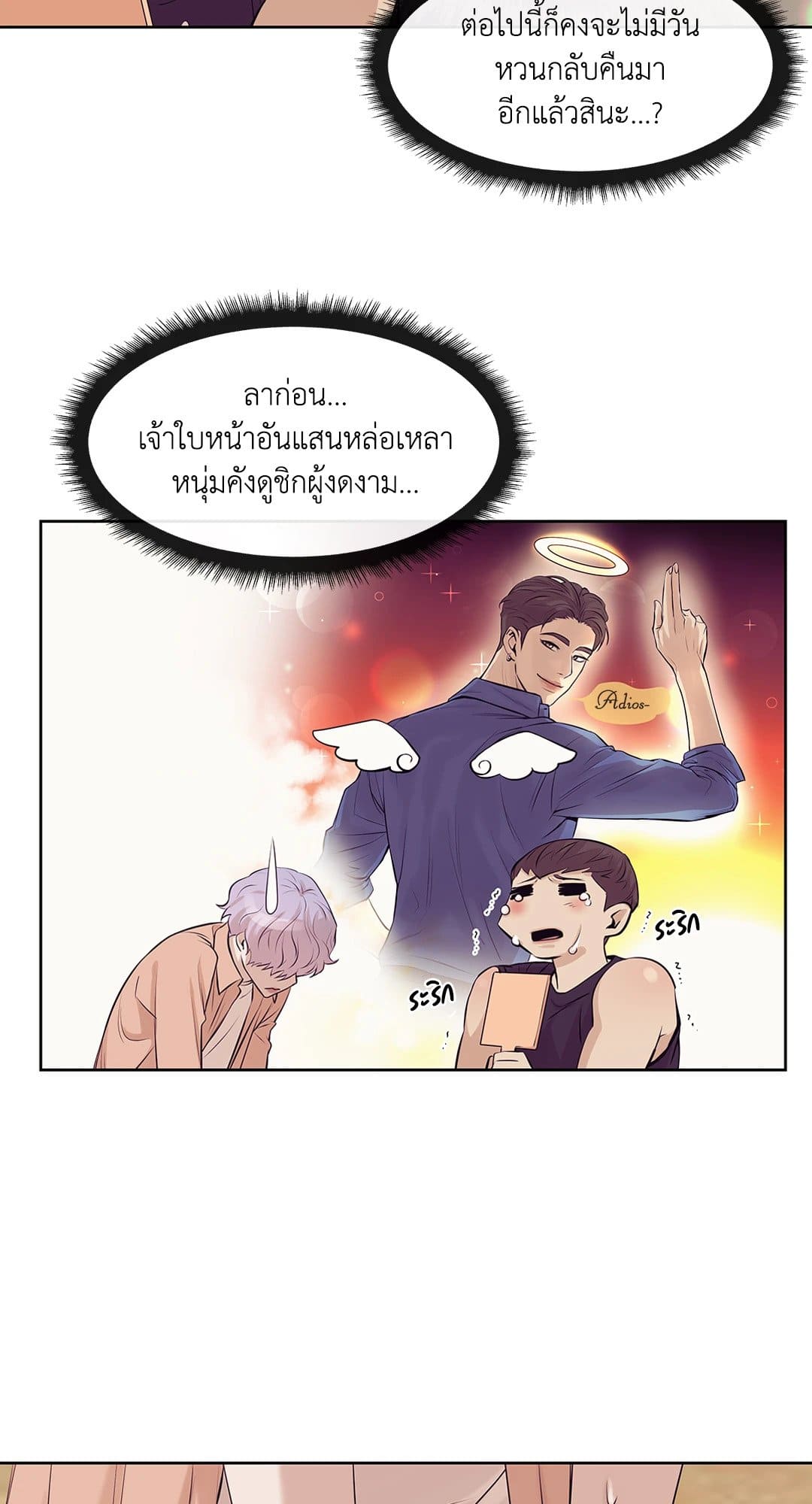 Pearl Boy ตอนที่ 1030