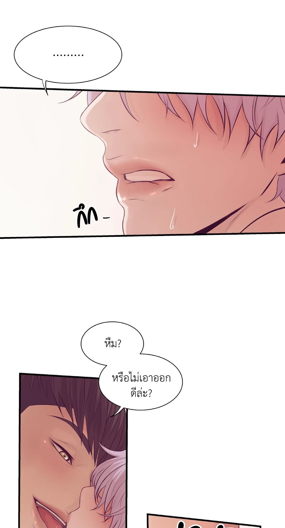 Pearl Boy ตอนที่ 1221