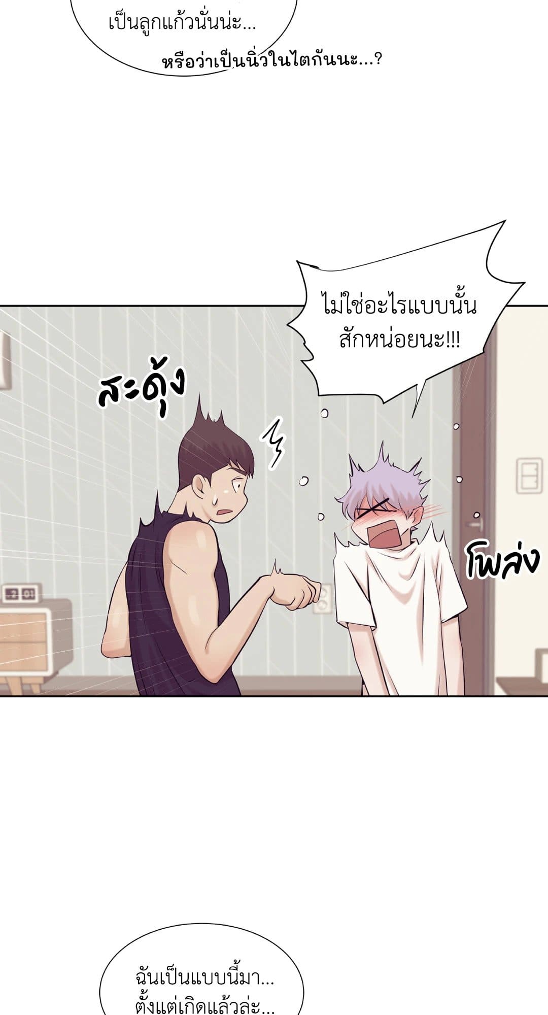 Pearl Boy ตอนที่ 1260