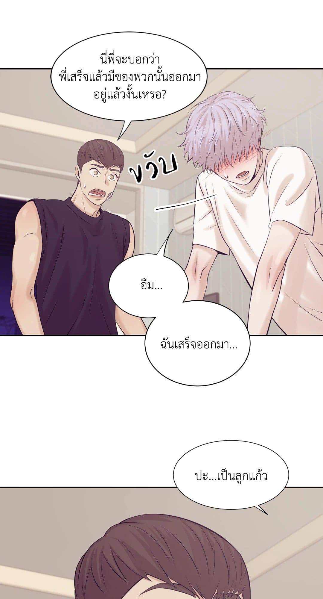 Pearl Boy ตอนที่ 1262