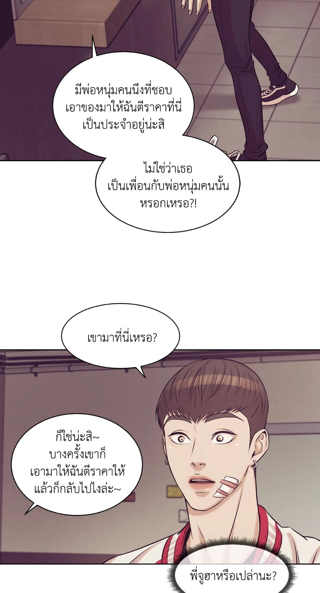 Pearl Boy ตอนที่ 1307