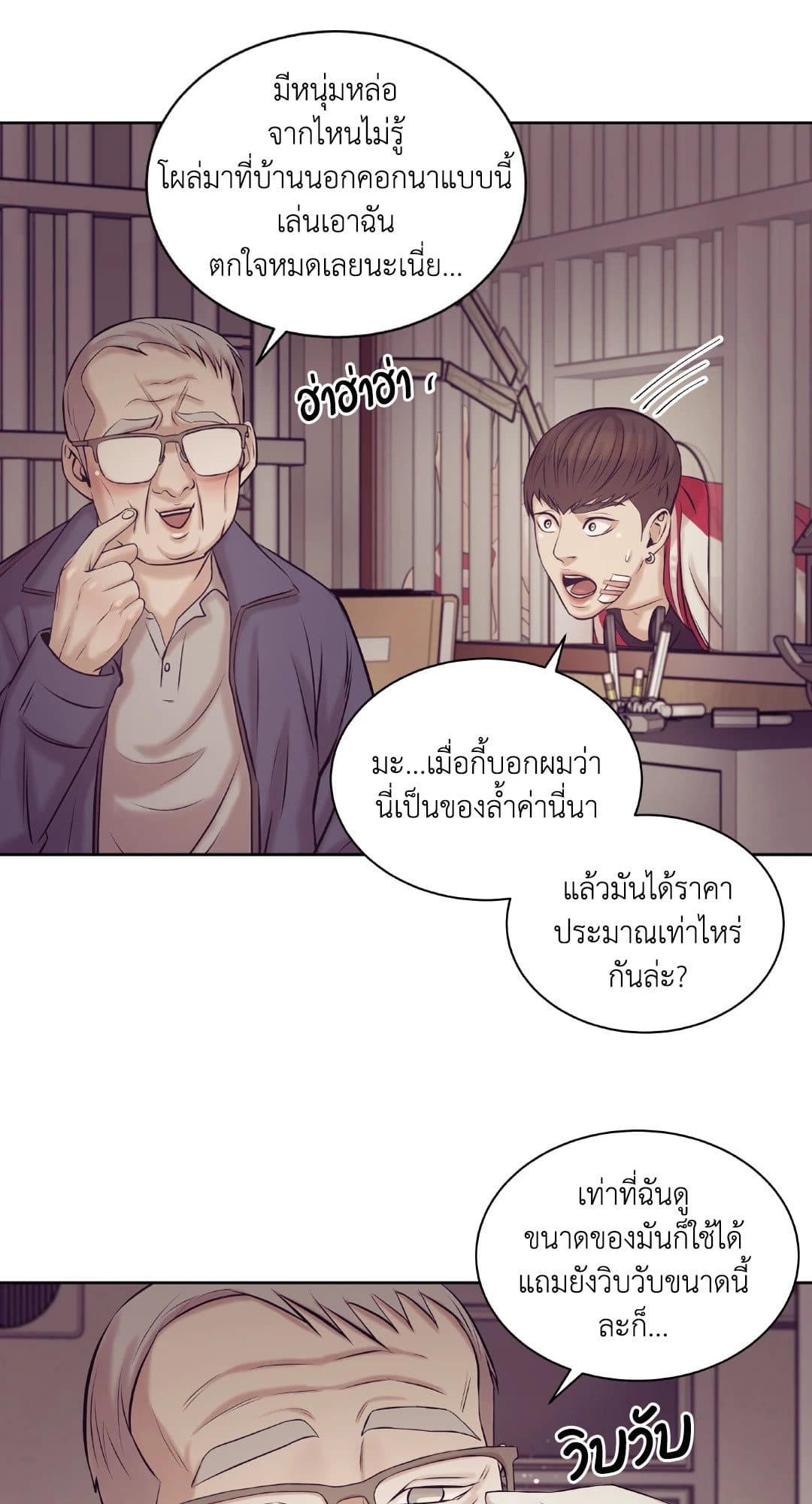 Pearl Boy ตอนที่ 1309