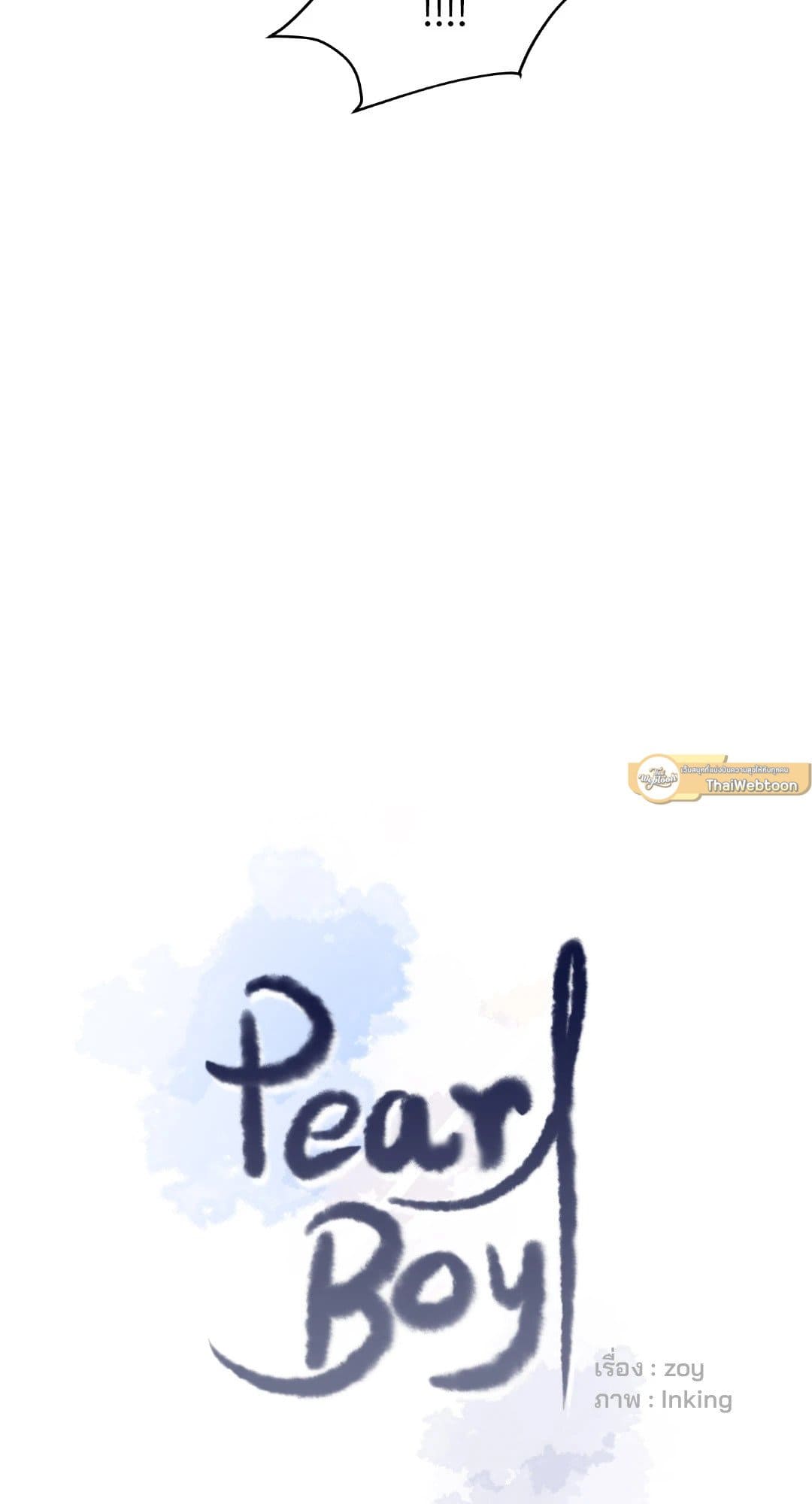 Pearl Boy ตอนที่ 1508