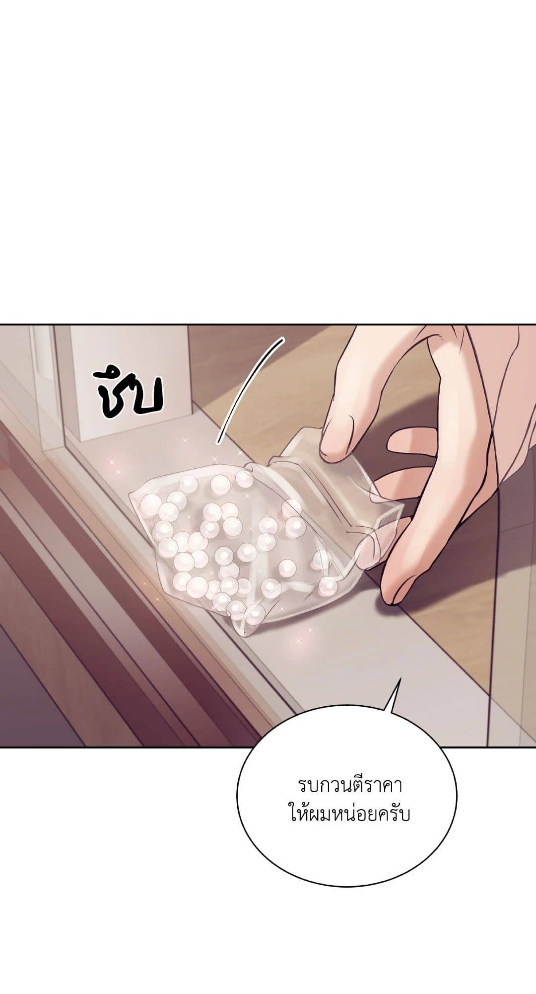 Pearl Boy ตอนที่ 1613