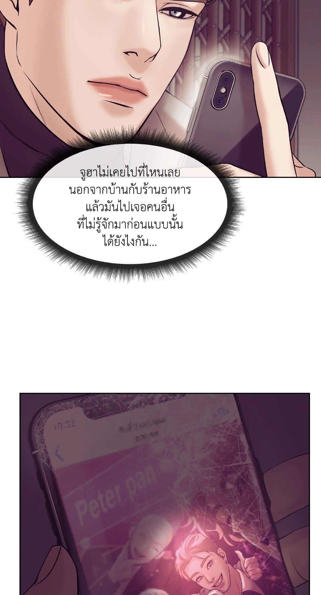 Pearl Boy ตอนที่ 1620