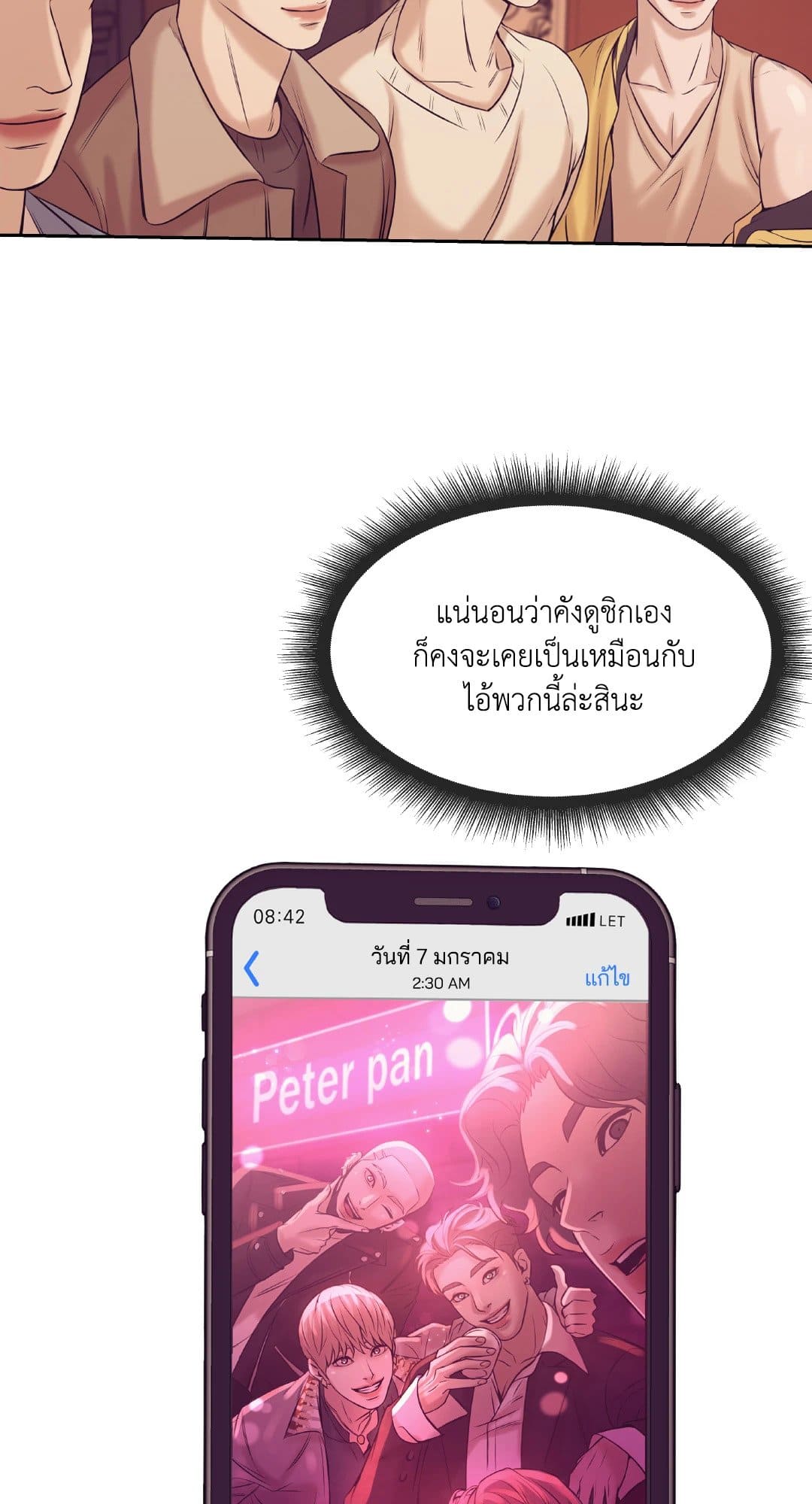 Pearl Boy ตอนที่ 1714