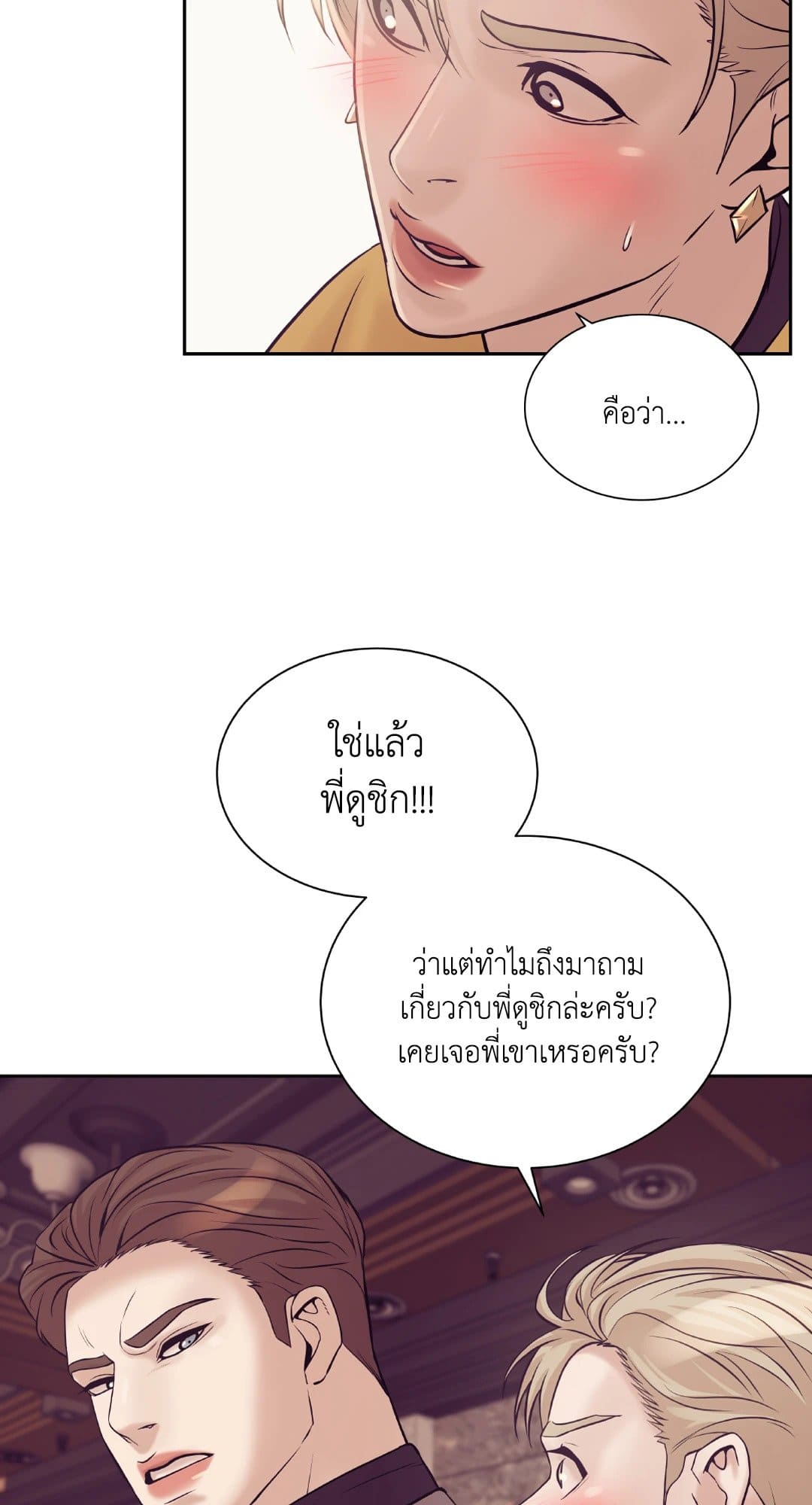 Pearl Boy ตอนที่ 1835