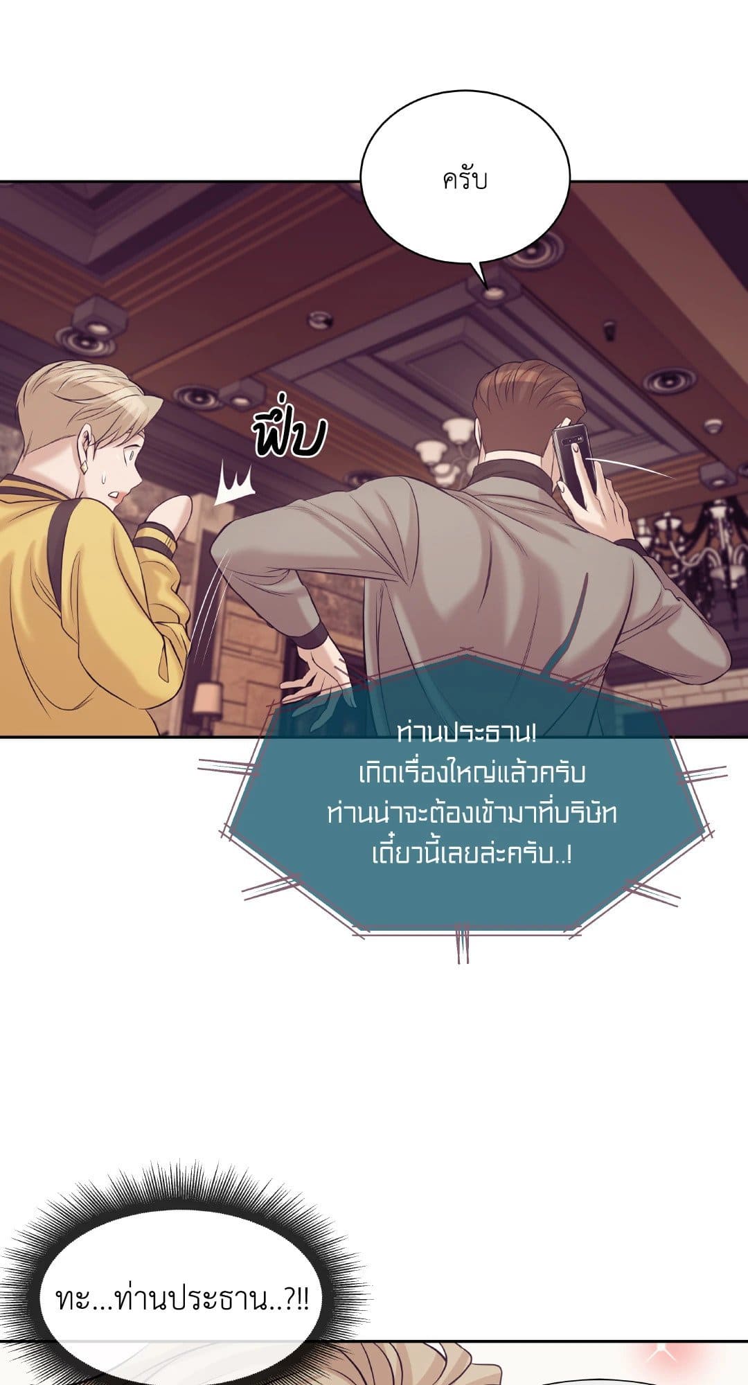 Pearl Boy ตอนที่ 1838