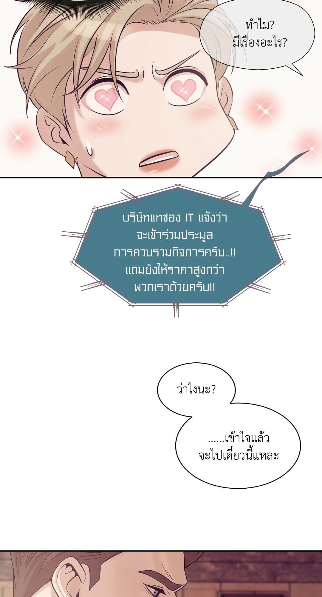 Pearl Boy ตอนที่ 1839