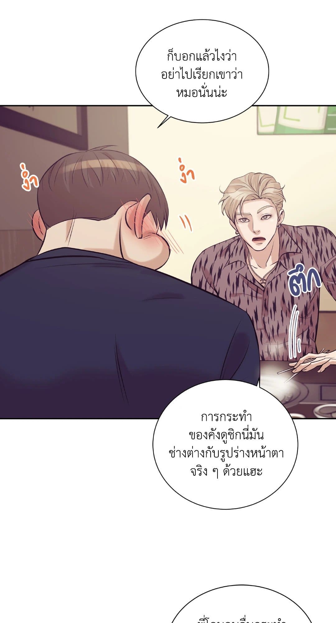 Pearl Boy ตอนที่ 2022