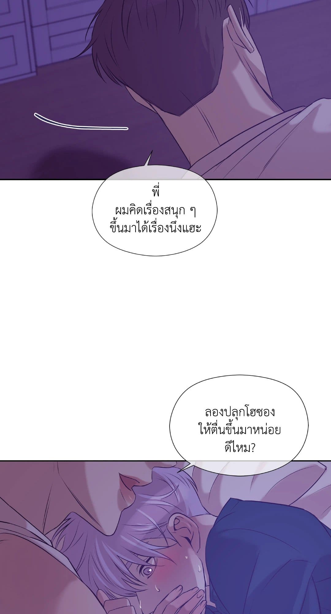 Pearl Boy ตอนที่ 2117