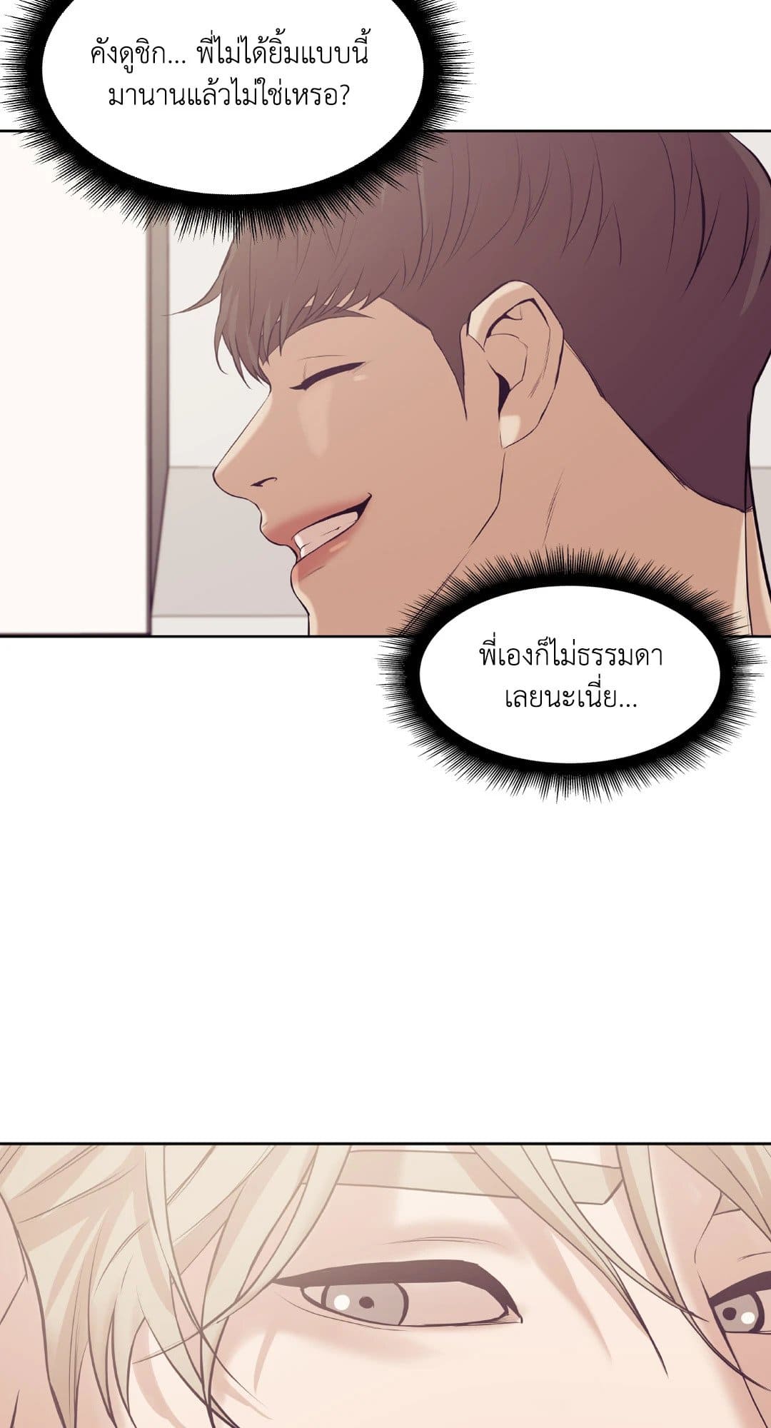 Pearl Boy ตอนที่ 2255