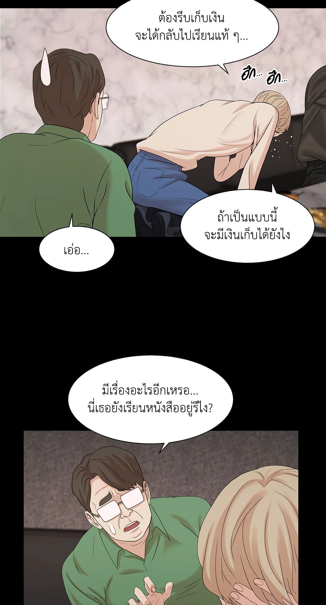 Pearl Boy ตอนที่ 239