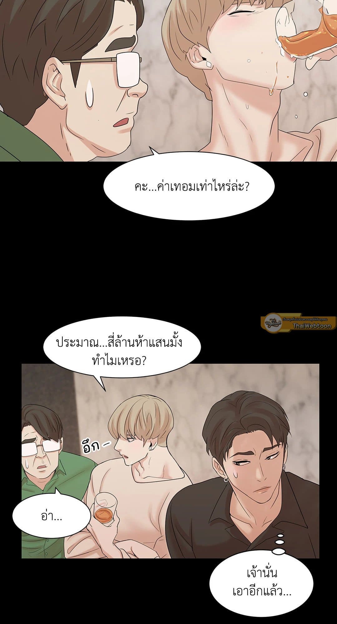 Pearl Boy ตอนที่ 242