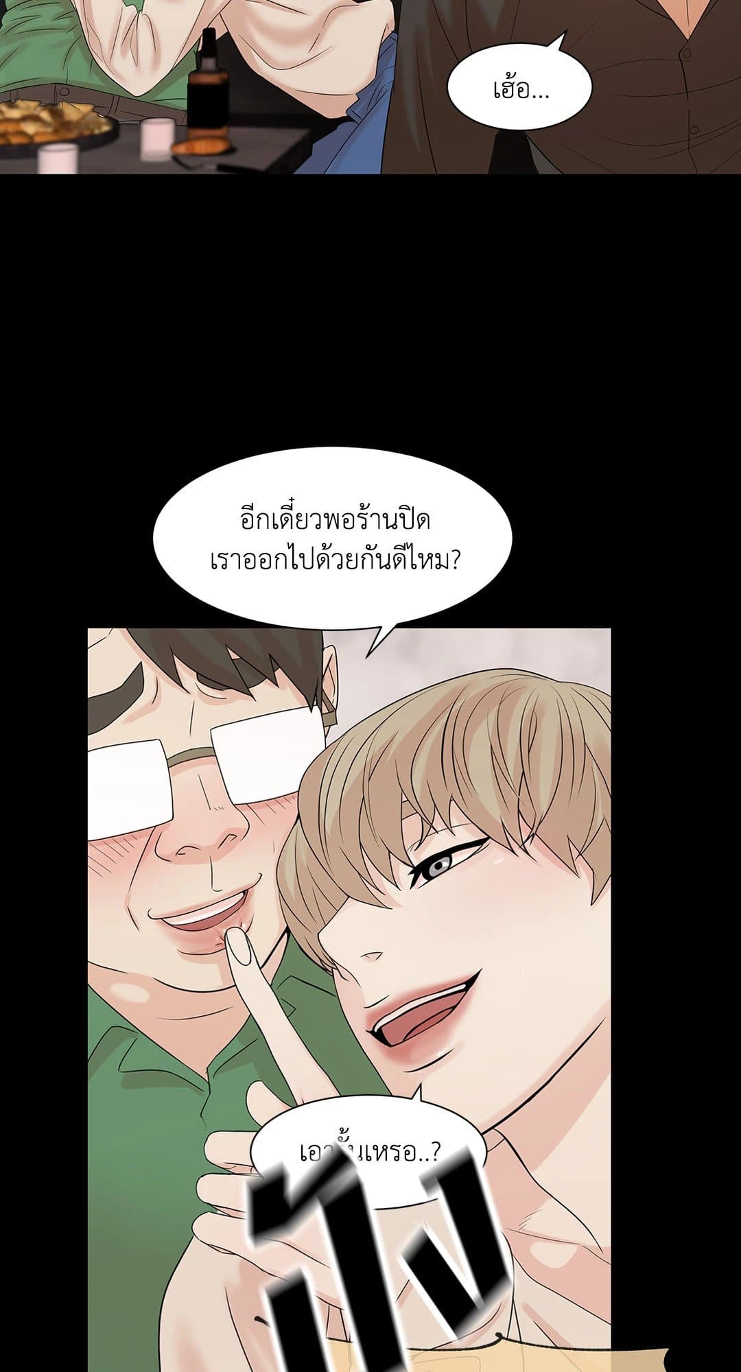 Pearl Boy ตอนที่ 247