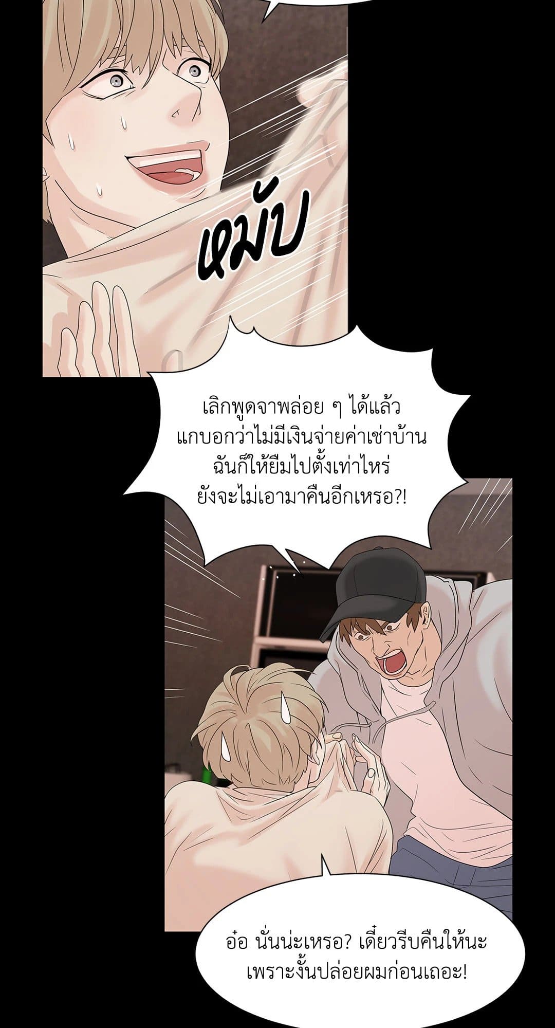 Pearl Boy ตอนที่ 251