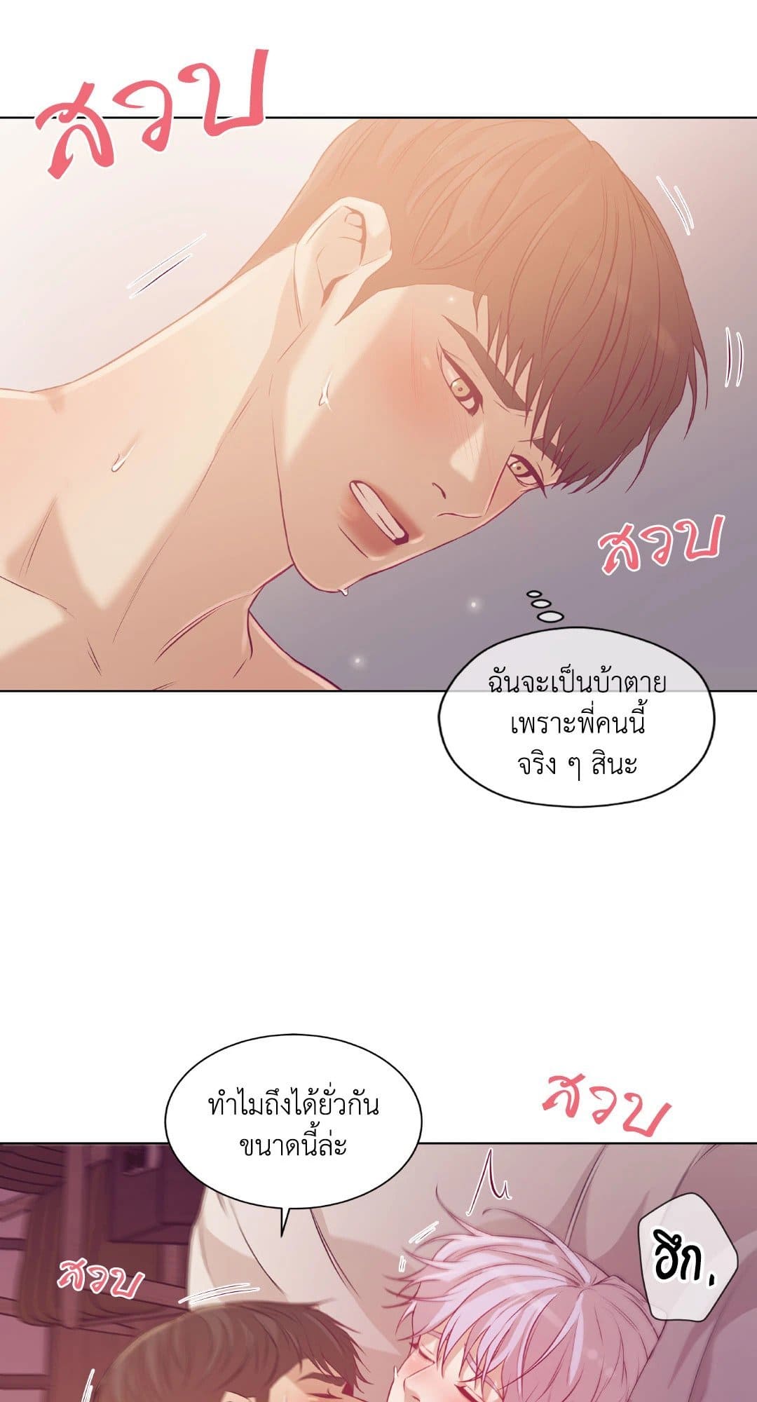 Pearl Boy ตอนที่ 2619