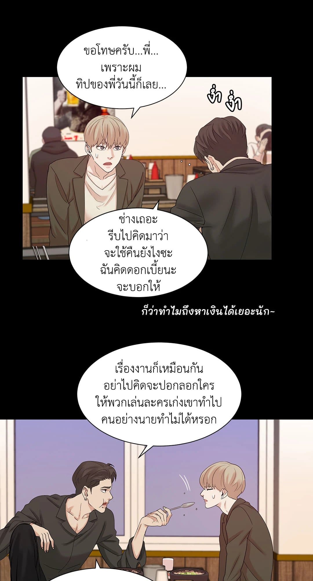 Pearl Boy ตอนที่ 265