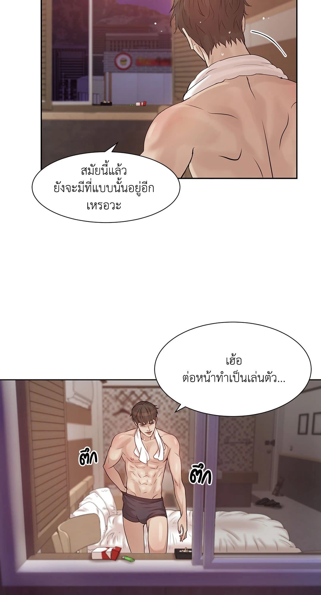 Pearl Boy ตอนที่ 319