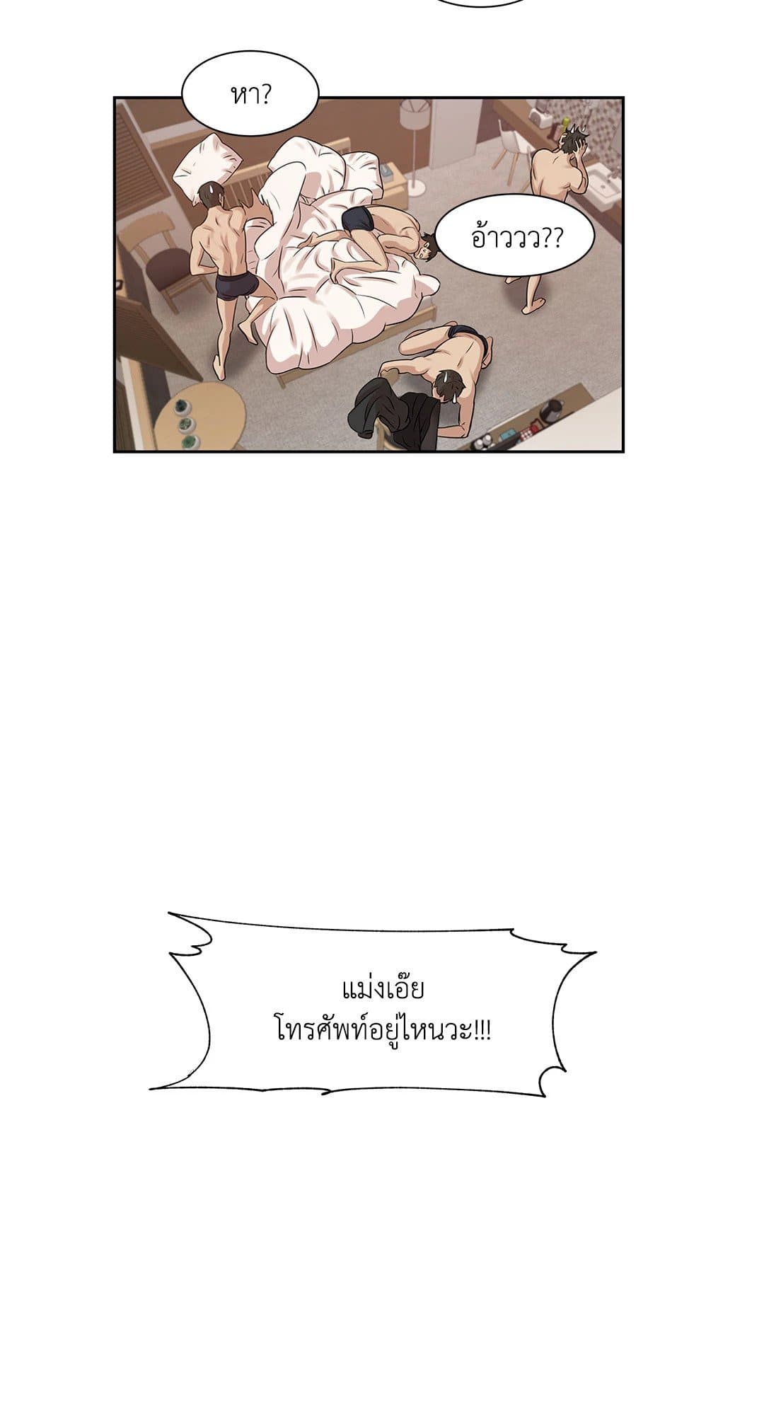 Pearl Boy ตอนที่ 325