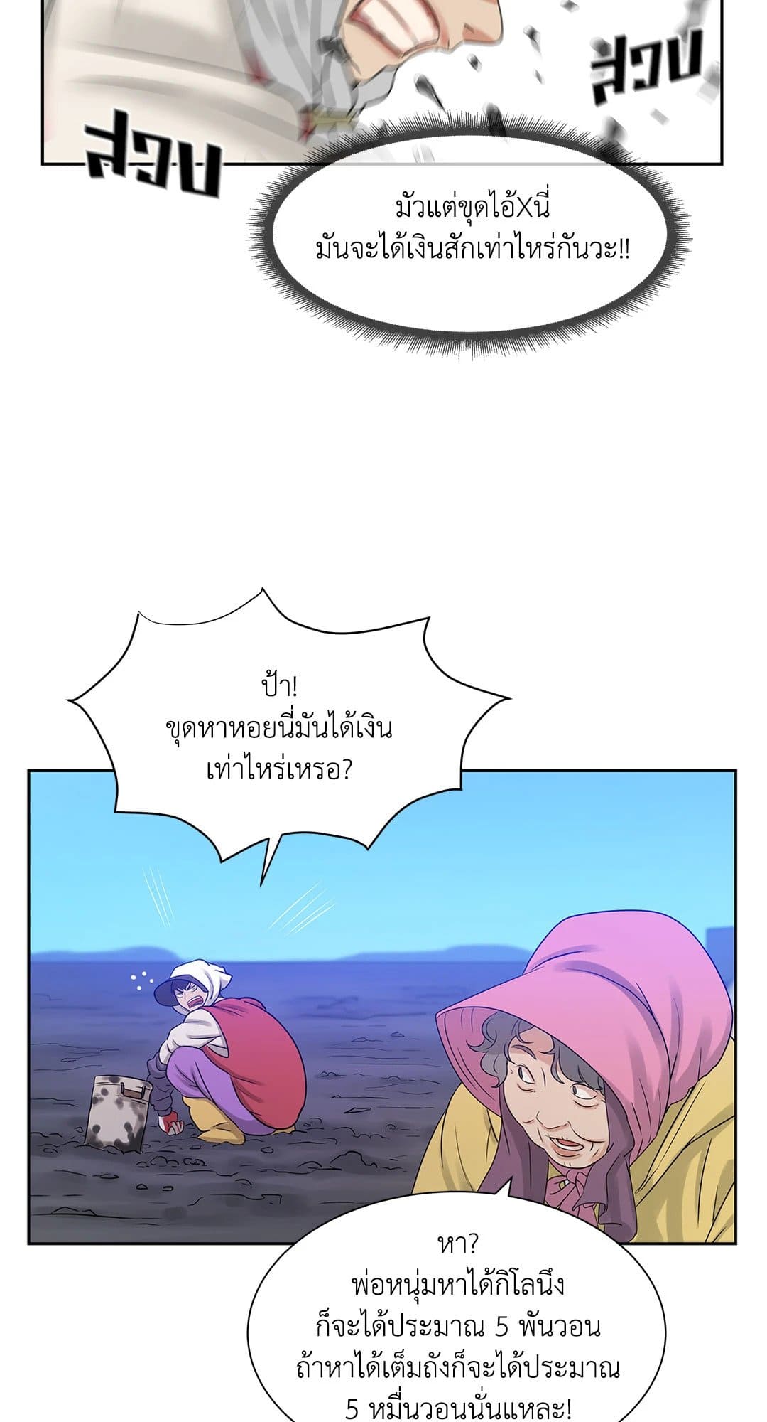 Pearl Boy ตอนที่ 342