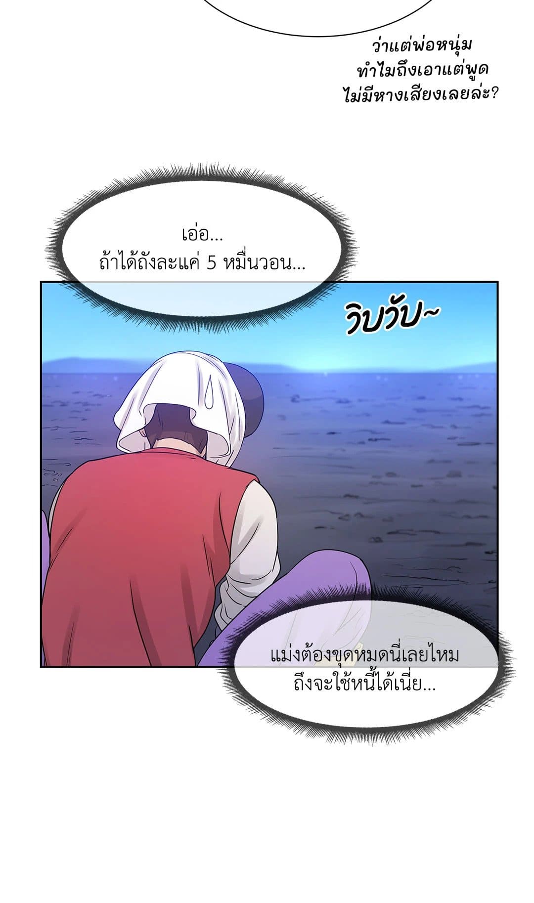 Pearl Boy ตอนที่ 343