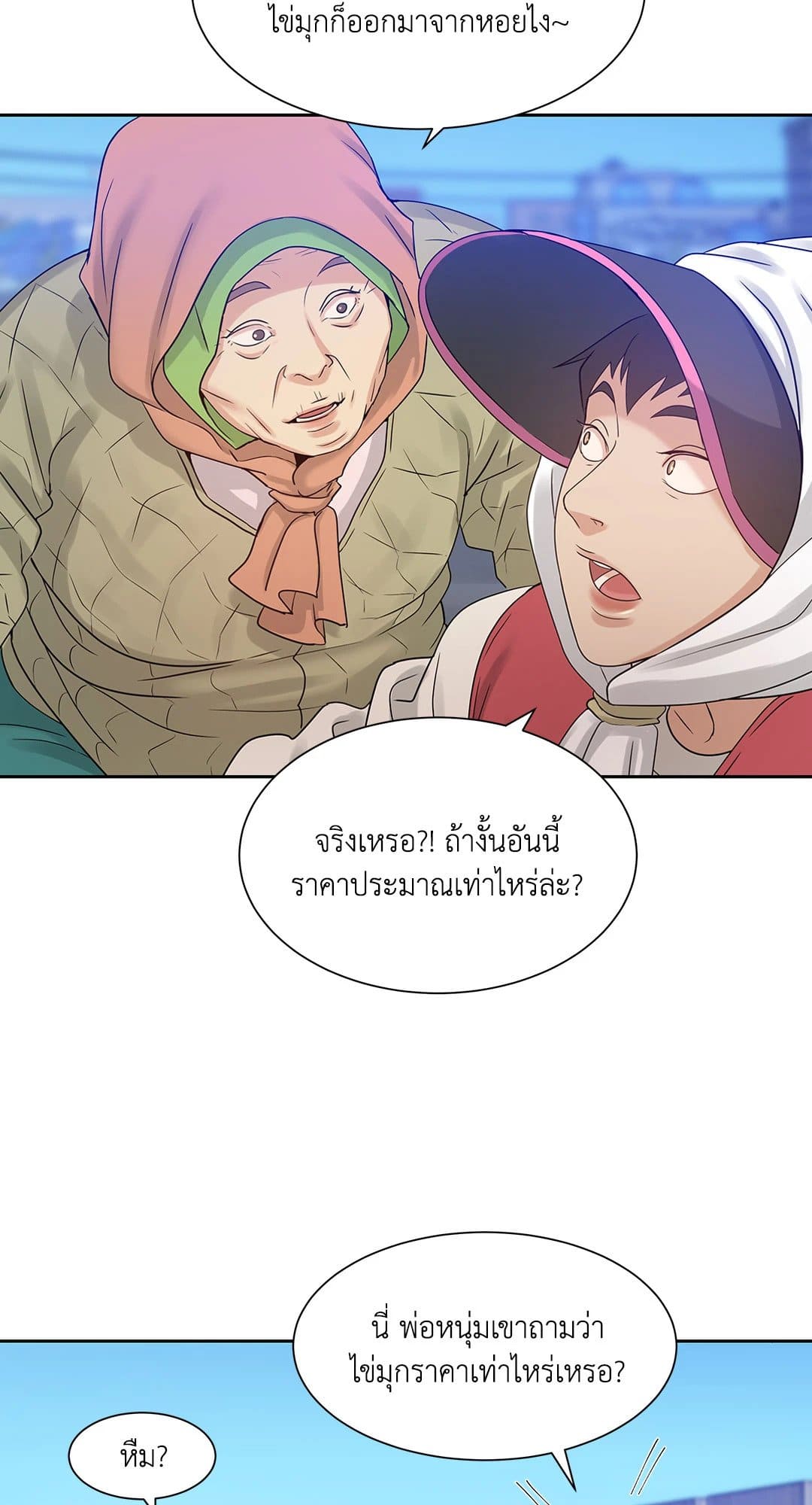 Pearl Boy ตอนที่ 349