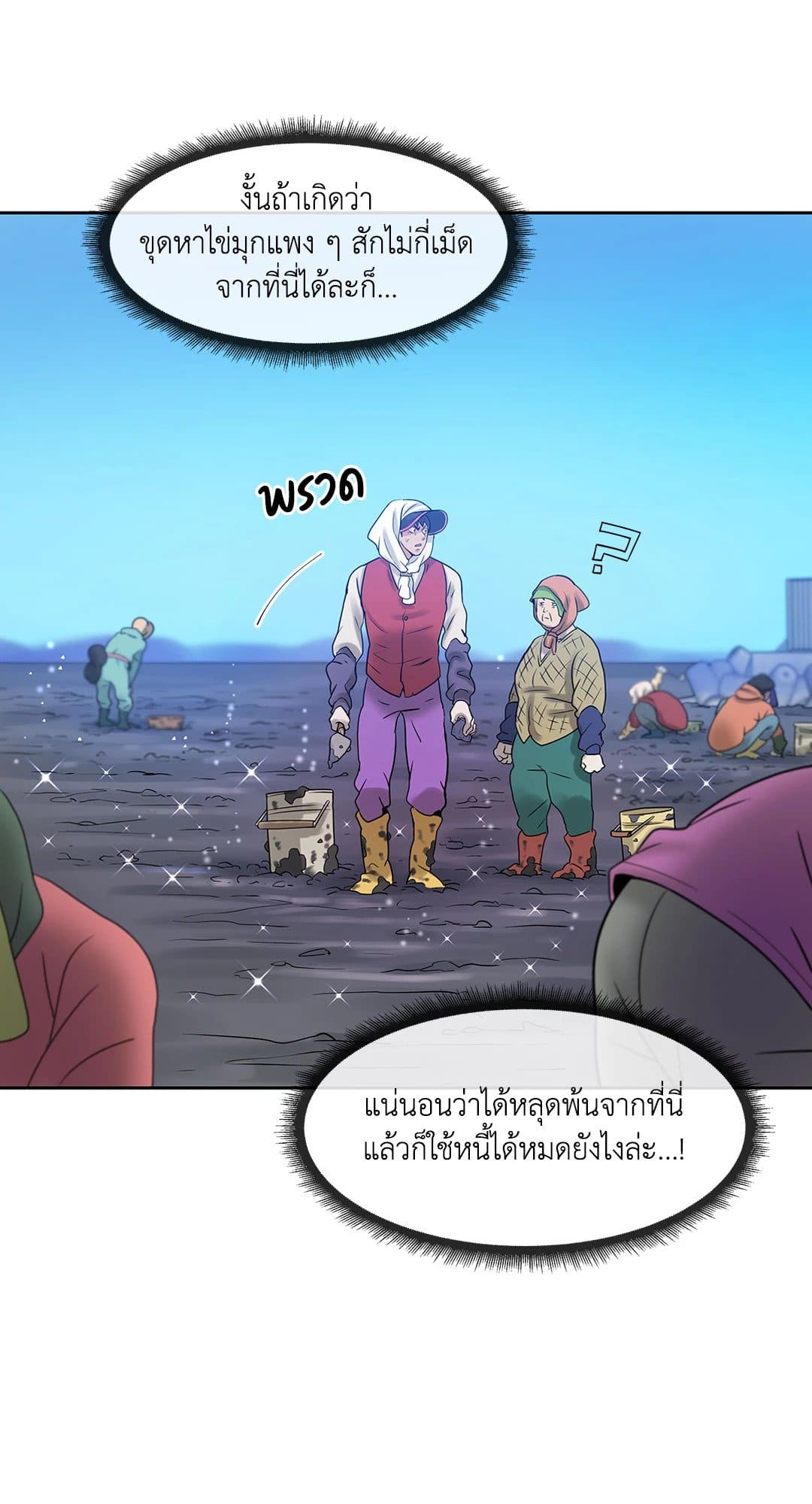 Pearl Boy ตอนที่ 352